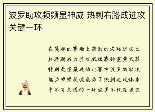 波罗助攻频频显神威 热刺右路成进攻关键一环