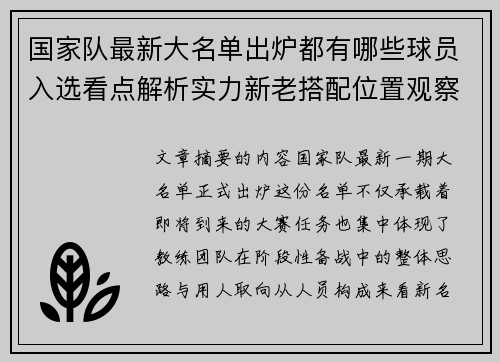 国家队最新大名单出炉都有哪些球员入选看点解析实力新老搭配位置观察