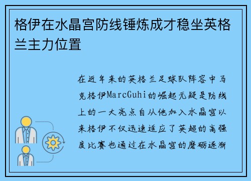 格伊在水晶宫防线锤炼成才稳坐英格兰主力位置
