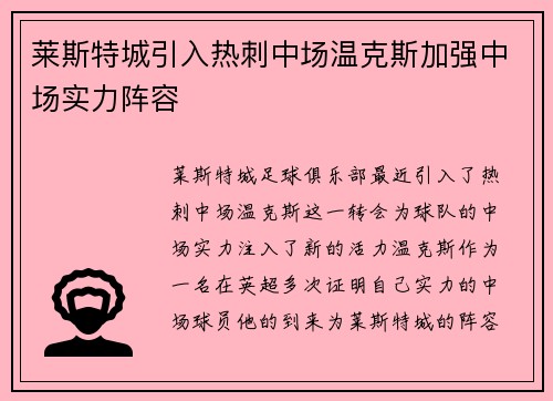 莱斯特城引入热刺中场温克斯加强中场实力阵容